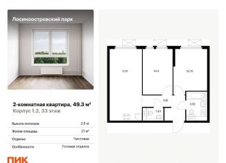 Продаю 2-комнатную квартиру, 49.3 м2, Москва, Открытое шоссе, 18Ак2