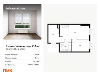 Продается 1-ком. квартира, 41.6 м2, Москва, метро Люблино
