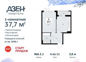 Продажа однокомнатной квартиры, 37.7 м2, Москва, жилой комплекс Дзен-кварталы, 6.2.1