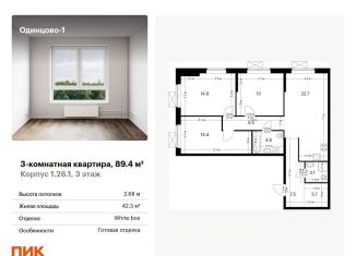 3-комнатная квартира на продажу, 89.4 м2, Одинцово, ЖК Одинцово-1, жилой комплекс Одинцово-1, 1.26.1