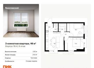 Продается двухкомнатная квартира, 46 м2, Московская область