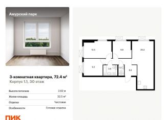 Трехкомнатная квартира на продажу, 72.4 м2, Москва, станция Локомотив