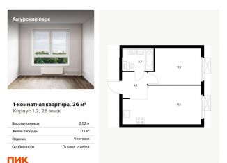 Продаю однокомнатную квартиру, 36 м2, Москва, ЖК Амурский Парк