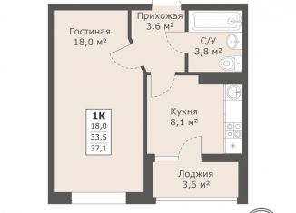 Продажа 1-комнатной квартиры, 37.1 м2, Ставропольский край