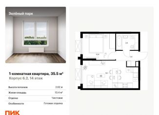 Продажа 1-ком. квартиры, 35.5 м2, Москва, 22-й микрорайон, 6.2