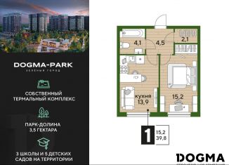 Продажа однокомнатной квартиры, 39.8 м2, Краснодар