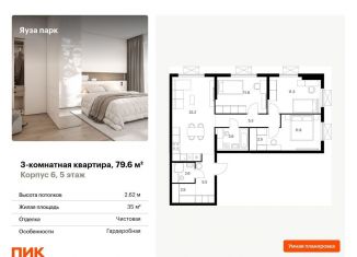 Продам трехкомнатную квартиру, 79.6 м2, Московская область