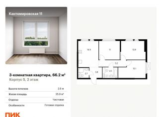 Продажа 3-комнатной квартиры, 66.2 м2, Санкт-Петербург, метро Чёрная речка