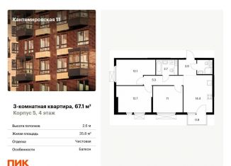 3-комнатная квартира на продажу, 67.1 м2, Санкт-Петербург, муниципальный округ Сампсониевское