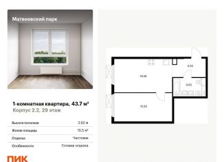Продам 1-комнатную квартиру, 43.7 м2, Москва, Очаковское шоссе, 5к5, метро Раменки