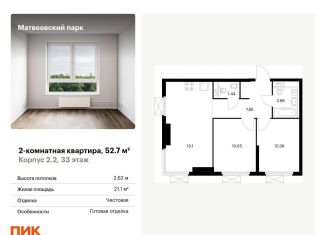 Продам двухкомнатную квартиру, 52.7 м2, Москва, район Очаково-Матвеевское