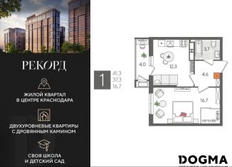 Продам однокомнатную квартиру, 41.3 м2, Краснодарский край
