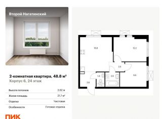 Продаю двухкомнатную квартиру, 48.8 м2, Москва, метро Нагатинская, жилой комплекс Второй Нагатинский, к6