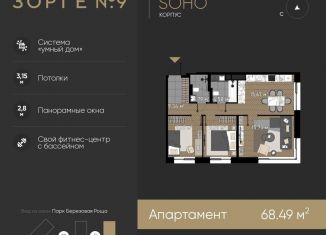 Продажа трехкомнатной квартиры, 68.5 м2, Москва, метро Полежаевская