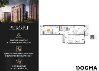 Продаю двухкомнатную квартиру, 68.9 м2, Краснодарский край