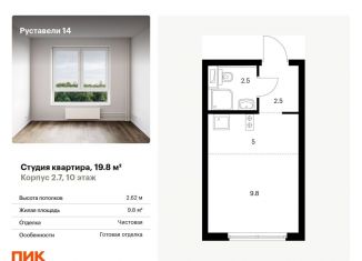 Продается квартира студия, 19.8 м2, Москва, жилой комплекс Руставели 14, к2.7, метро Фонвизинская