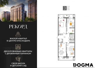 Продам 3-комнатную квартиру, 101.5 м2, Краснодар, Карасунский округ