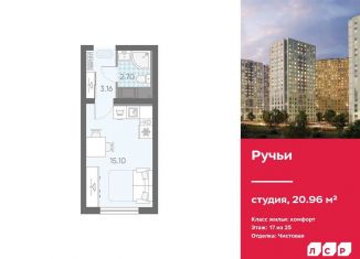 Продаю квартиру студию, 21 м2, Санкт-Петербург, Красногвардейский район