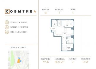 Продается 2-комнатная квартира, 76.9 м2, Москва