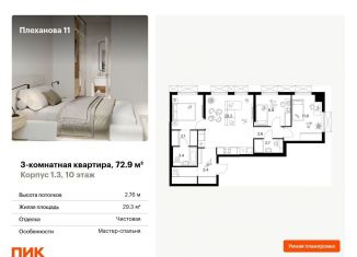 Продается 3-комнатная квартира, 72.9 м2, Москва