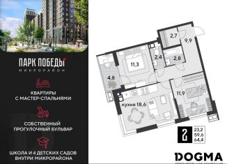 Продается двухкомнатная квартира, 64.4 м2, Краснодар
