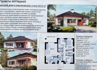 Продам дом, 93.9 м2, Рязанская область