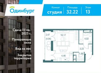Продается квартира студия, 32.2 м2, Московская область, Северная улица, 5с1