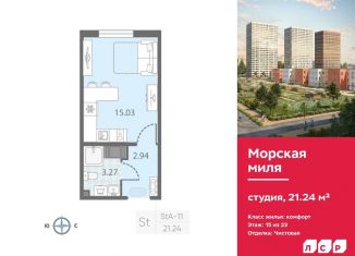 Продается квартира студия, 21.2 м2, Санкт-Петербург, муниципальный округ Юго-Запад