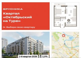 Продам 1-комнатную квартиру, 40.3 м2, Тюмень, Калининский округ