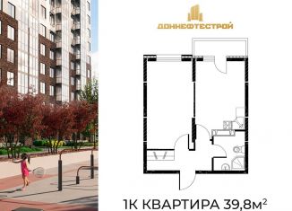 1-комнатная квартира на продажу, 39.8 м2, Ростовская область