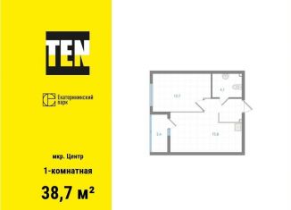 Продажа 1-комнатной квартиры, 38.7 м2, Екатеринбург, Вознесенский проезд