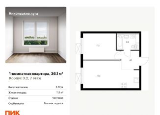 Однокомнатная квартира на продажу, 36.1 м2, Москва