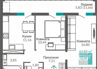 Продажа 2-ком. квартиры, 57 м2, Симферополь, Киевский район