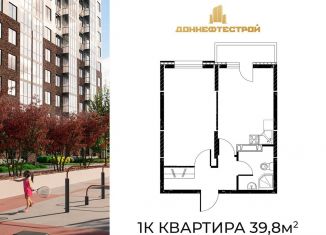 Продажа 1-комнатной квартиры, 39.8 м2, Ростов-на-Дону