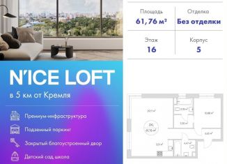 Продам двухкомнатную квартиру, 61 м2, Москва, станция Калитники
