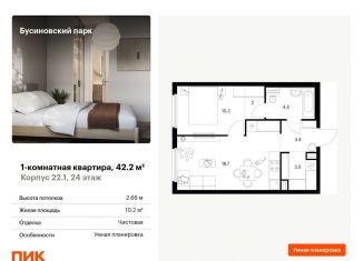 Однокомнатная квартира на продажу, 42.2 м2, Москва, Проектируемый проезд № 8094, район Западное Дегунино