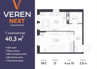 Продается однокомнатная квартира, 40.3 м2, Санкт-Петербург, Парашютная улица, 79к1