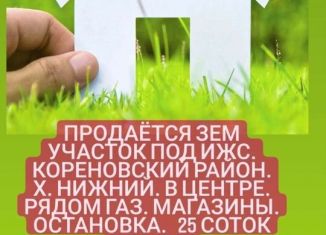 Продам земельный участок, 30 сот., хутор Нижний, Надымская улица, 6