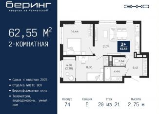 Продаю 2-комнатную квартиру, 62.6 м2, Тюменская область
