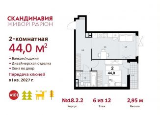 Продается 2-ком. квартира, 44 м2, Москва
