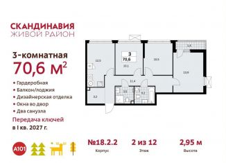 Продается трехкомнатная квартира, 70.6 м2, поселение Сосенское