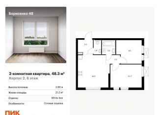 Продается 2-ком. квартира, 48.3 м2, Приморский край