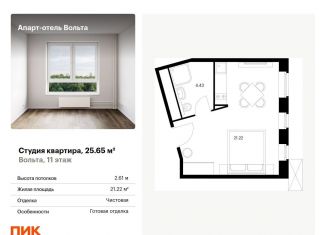 Продается квартира студия, 25.7 м2, Санкт-Петербург, проспект Энергетиков, 6, метро Проспект Большевиков