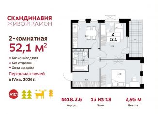 Продам 2-ком. квартиру, 52.1 м2, Москва