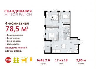 Продажа 4-комнатной квартиры, 78.5 м2, поселение Сосенское