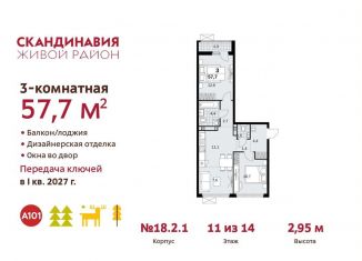 Продается трехкомнатная квартира, 57.7 м2, поселение Сосенское