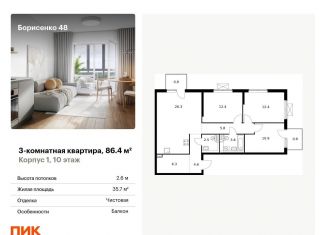 Продажа 3-комнатной квартиры, 86.4 м2, Владивосток