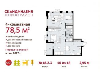 Продажа четырехкомнатной квартиры, 78.5 м2, поселение Сосенское