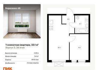 Продажа однокомнатной квартиры, 33.1 м2, Владивосток