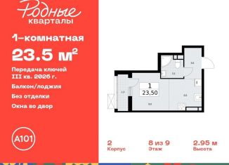 Продажа квартиры студии, 23.5 м2, Москва, жилой комплекс Родные кварталы, 3.3